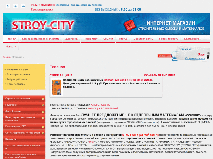 www.stroy-city.su