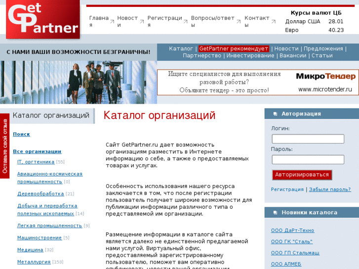 www.getpartner.ru