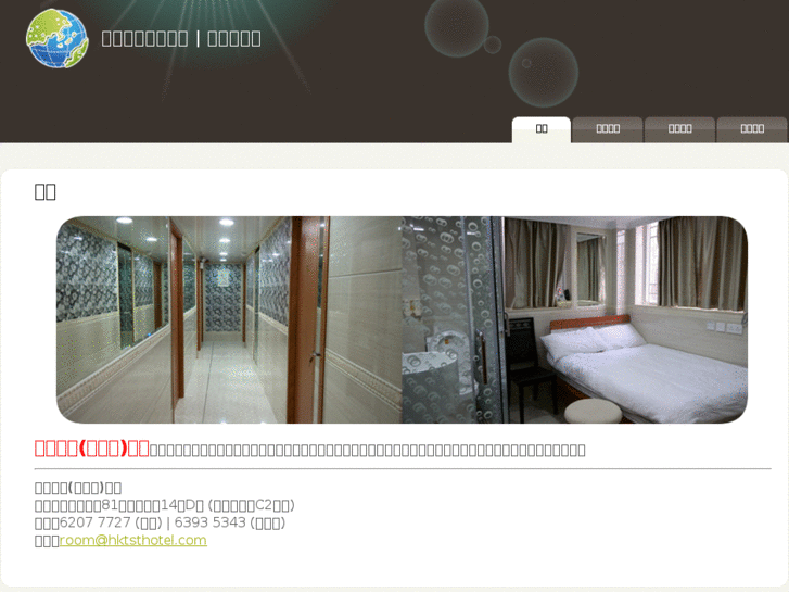 www.hktsthotel.com