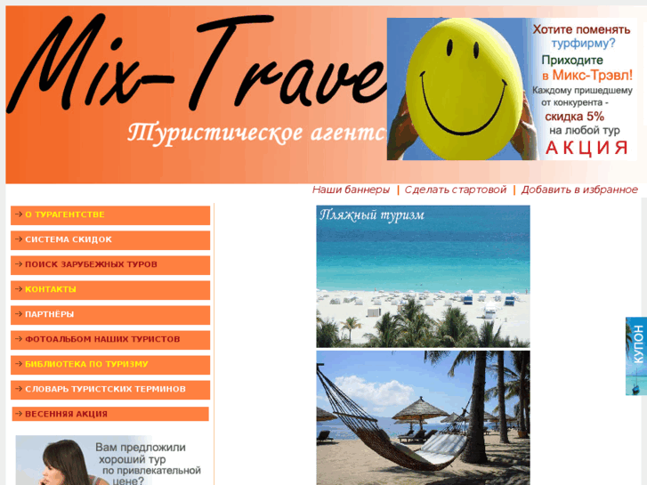 www.mix-travel.com