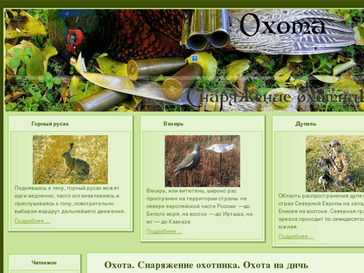 www.ohota.biz