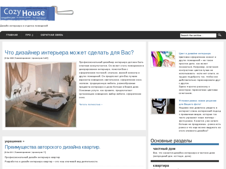 www.cozyhouse.org