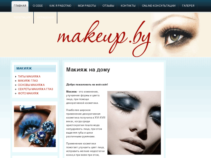 www.makeup.by