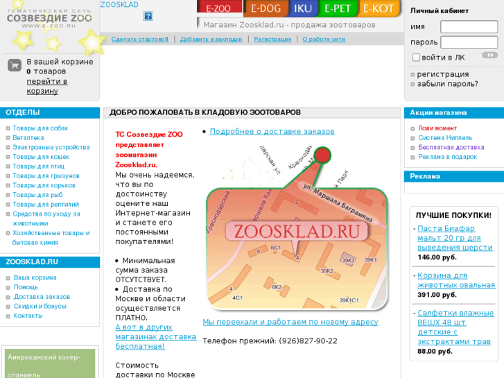 www.zoosklad.ru