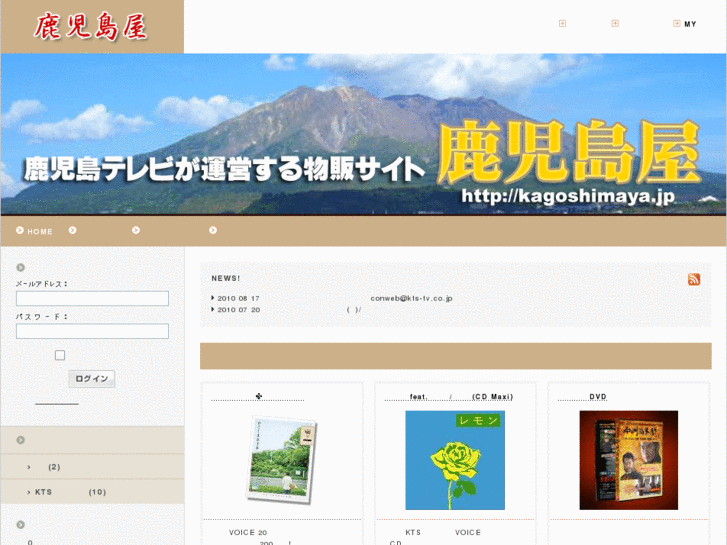 www.kagoshimaya.jp