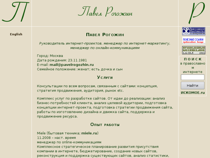www.pavelrogozhin.ru