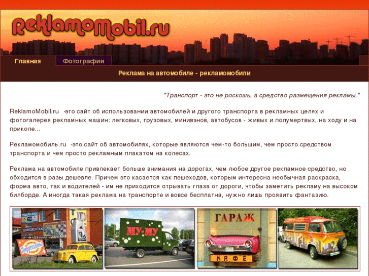 www.reklamomobil.ru