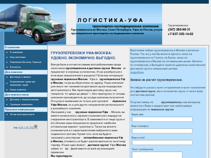 www.tranzit-ufa.ru