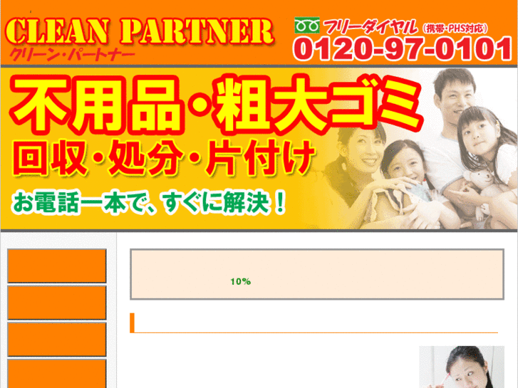 www.cleanpartner-saitama.com