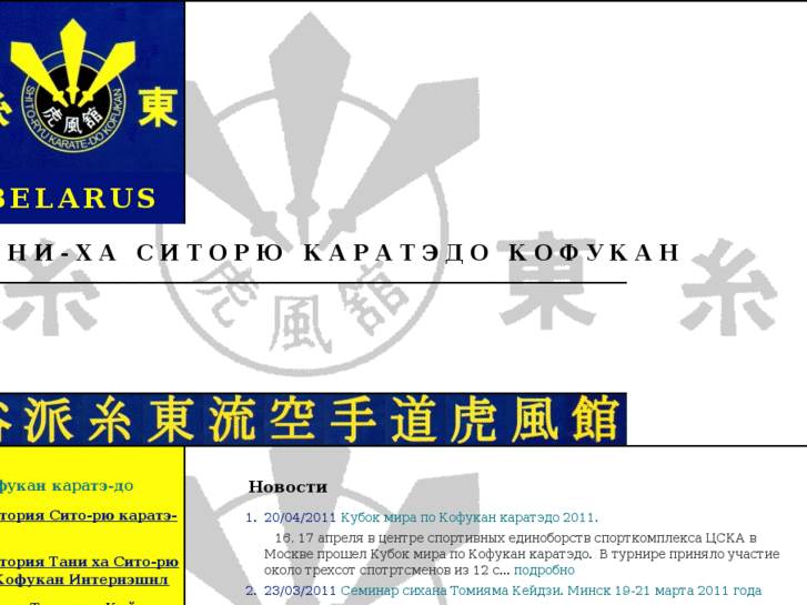 www.kofukankarate.by