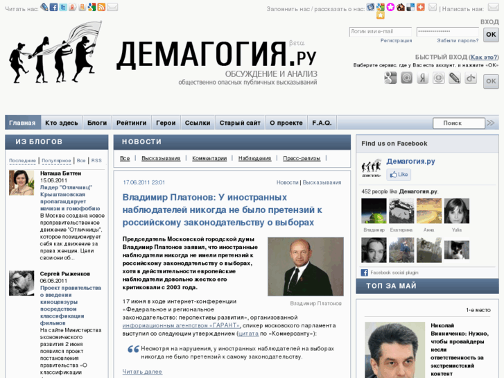 www.demagogy.ru