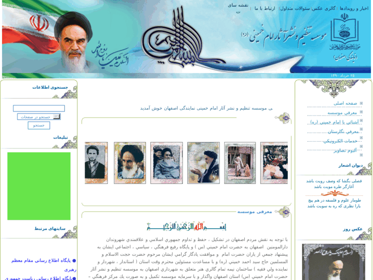 www.imam-khomeini-isf.com