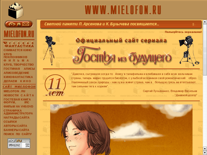 www.mielofon.ru