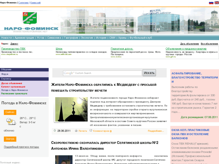 www.naro-fominsk.net