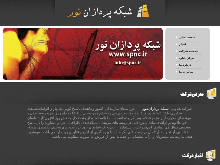www.spnc.ir