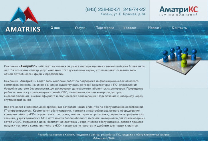 www.amatriks.ru