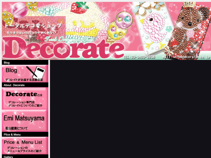 www.decorate.co.jp