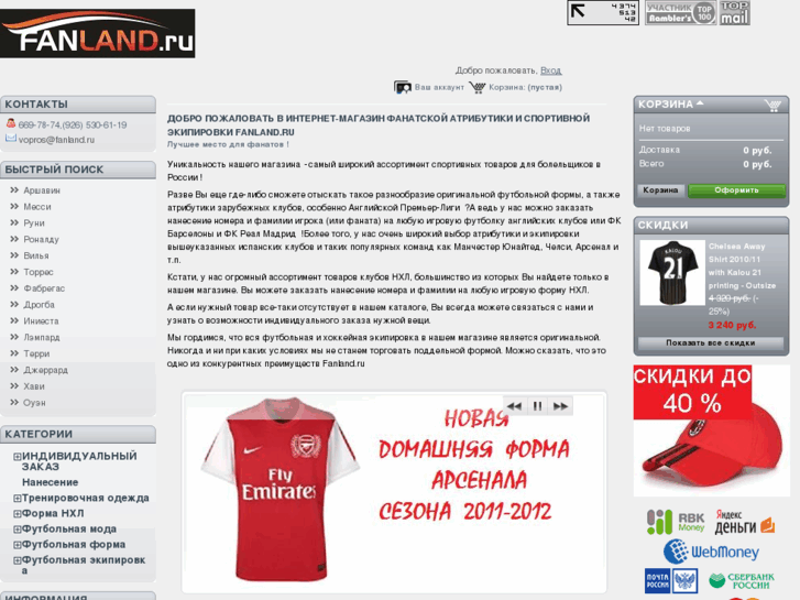 www.fanland.ru