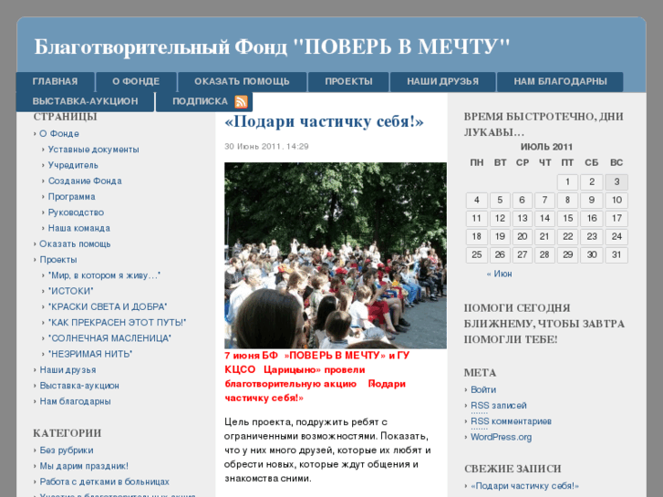 www.pover-v-mechtu.ru