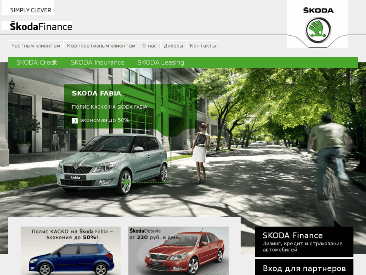 www.skoda-finance.ru