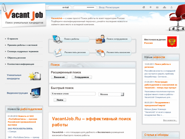 www.vacantjob.ru