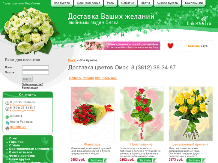 www.buket55.ru