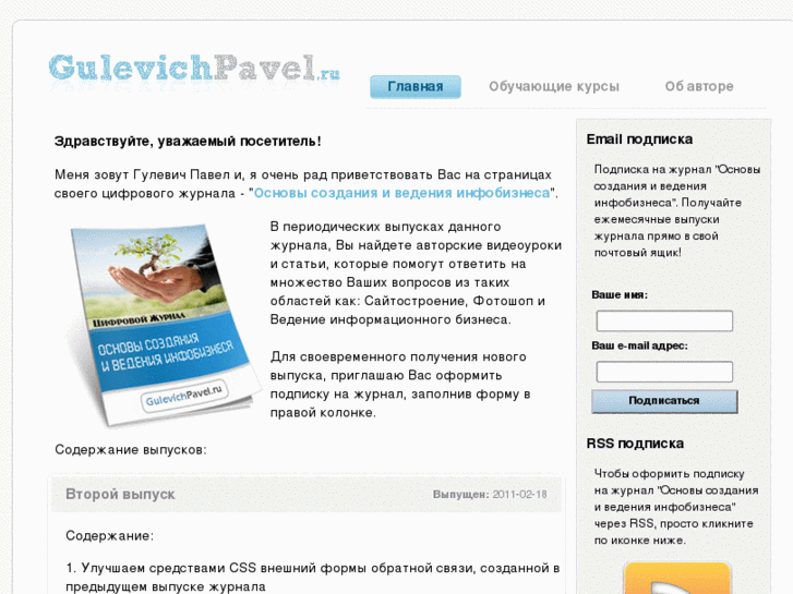 www.gulevichpavel.ru