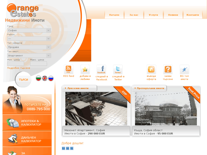 www.orange-imoti.bg