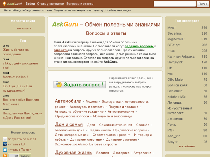 www.askguru.ru