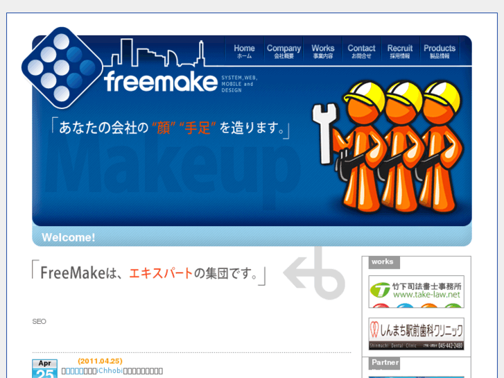 www.freemake.co.jp