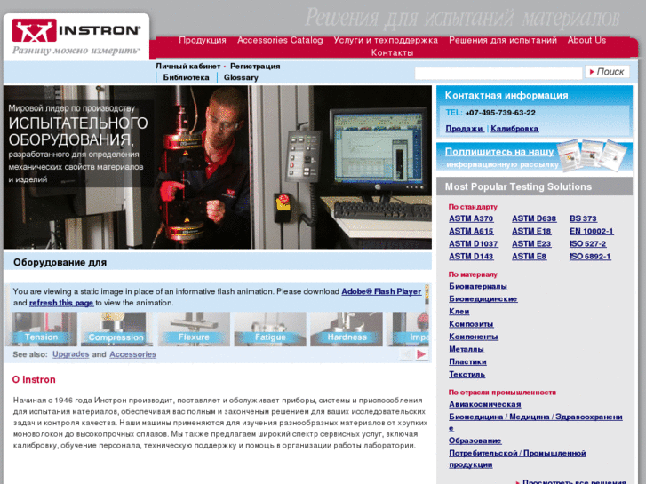 www.instron.ru