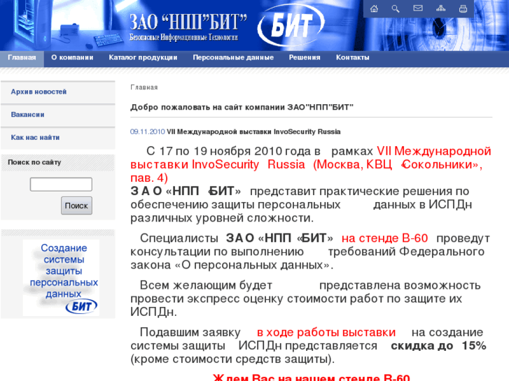 www.npp-bit.ru