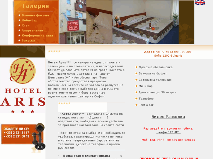 www.hotel-aris.com