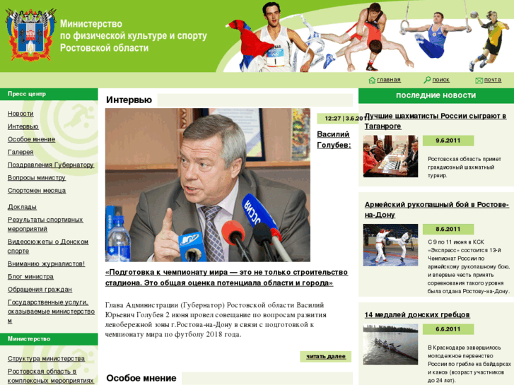 www.rostovsport.ru