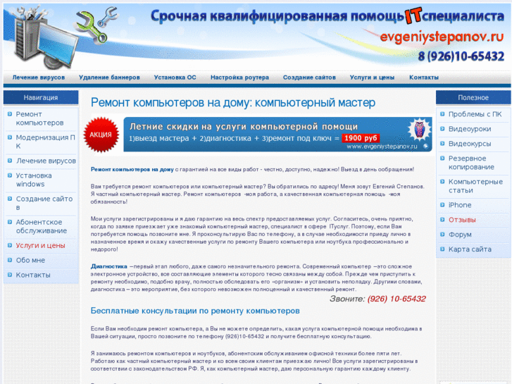 www.evgeniystepanov.ru