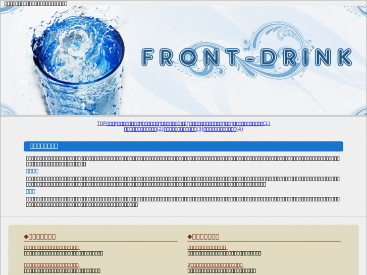 www.front-drink.com