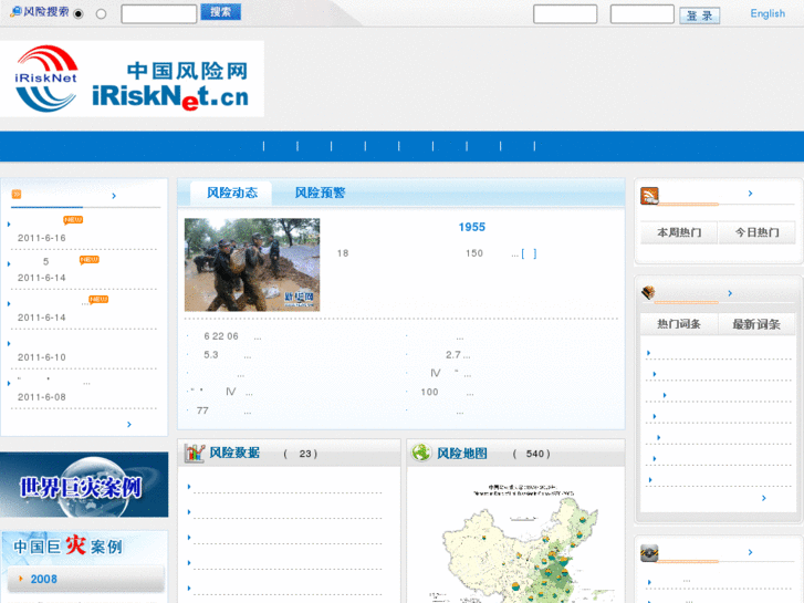 www.irisknet.cn