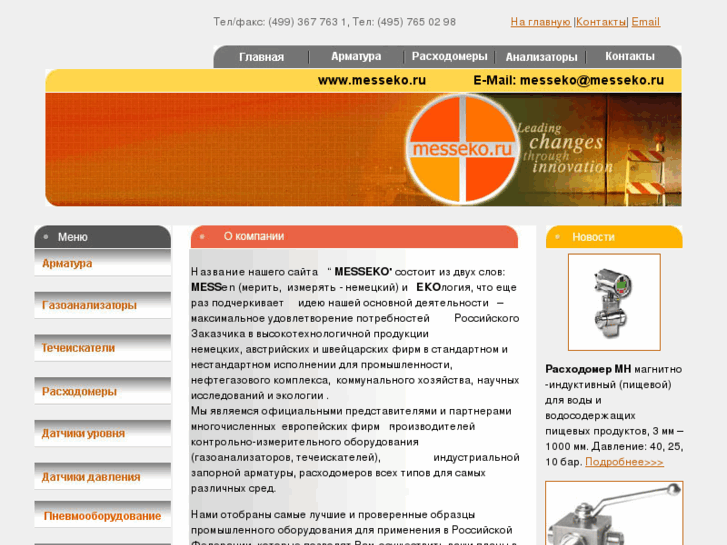 www.messeko.ru