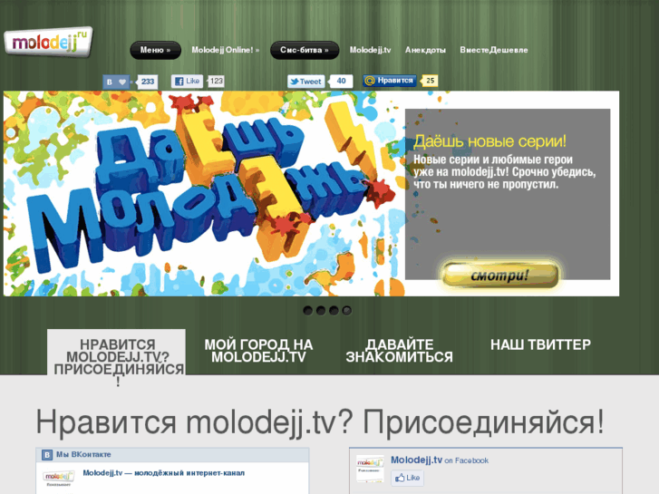 www.molodejj.ru