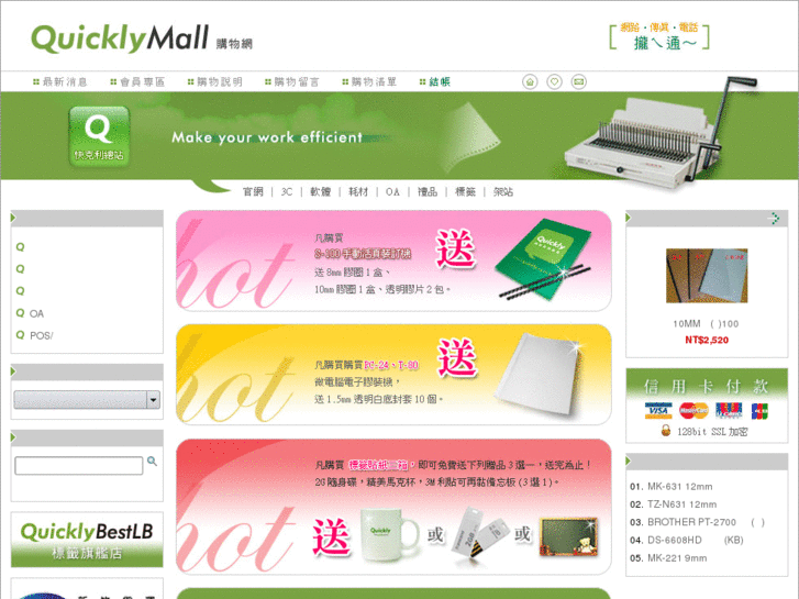 www.quicklymall.com.tw
