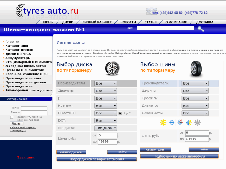 www.tyres-auto.ru
