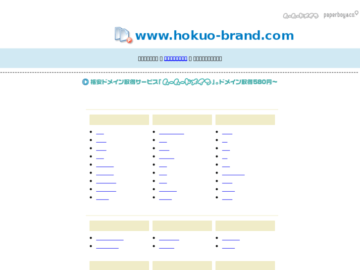 www.hokuo-brand.com