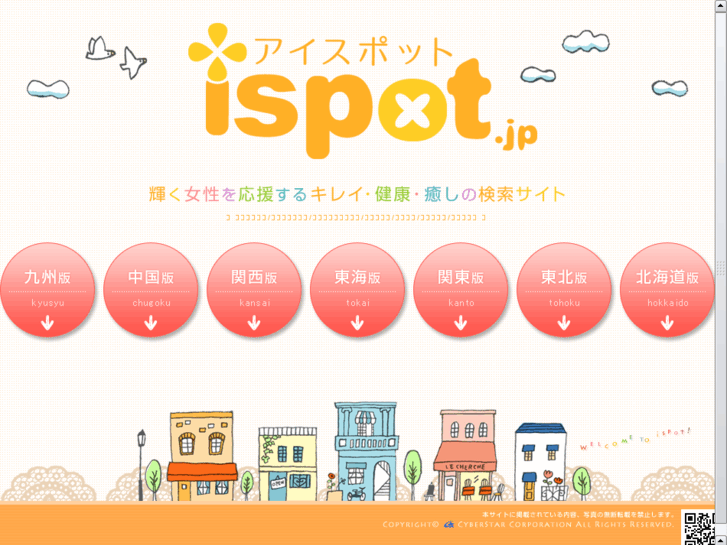 www.ispot.jp