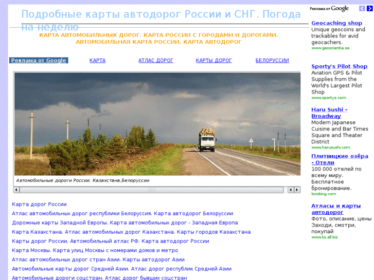 www.map-road.ru