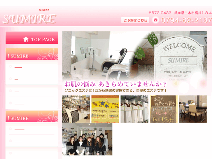 www.sumire-cosme.com