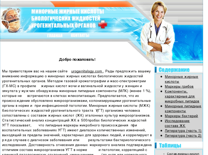 www.urogenitalogy.com