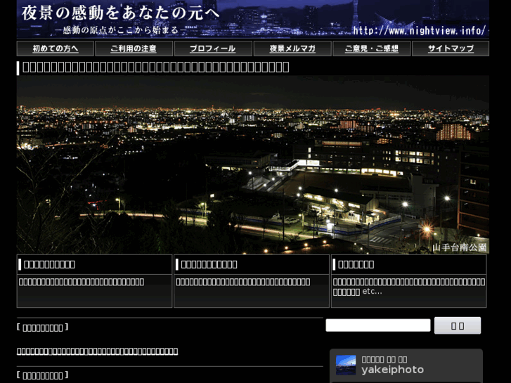 www.nightview.info