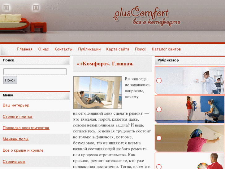 www.pluscomfort.ru