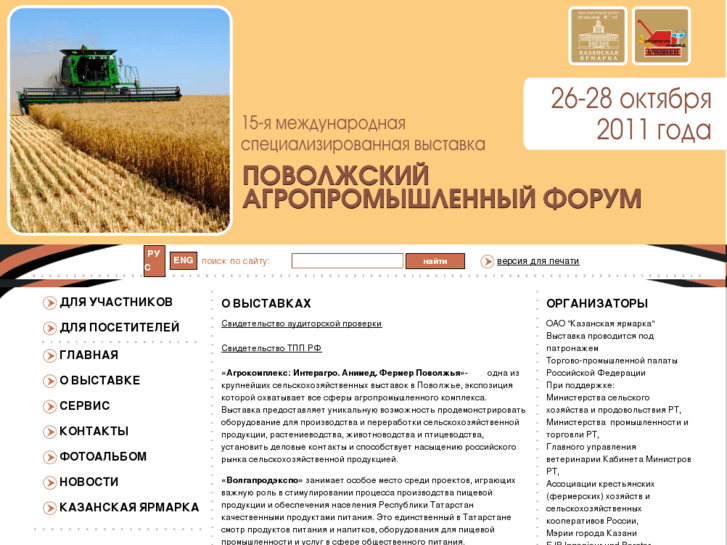 www.expoagro.ru