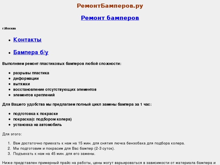 www.remontbamperov.ru